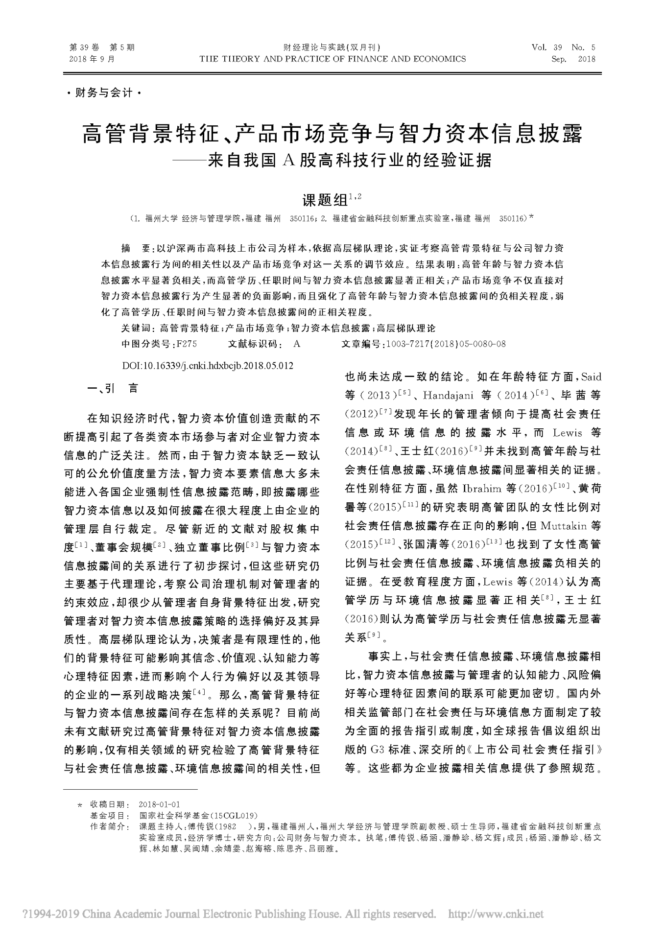 财经理论与实践首页1805.png