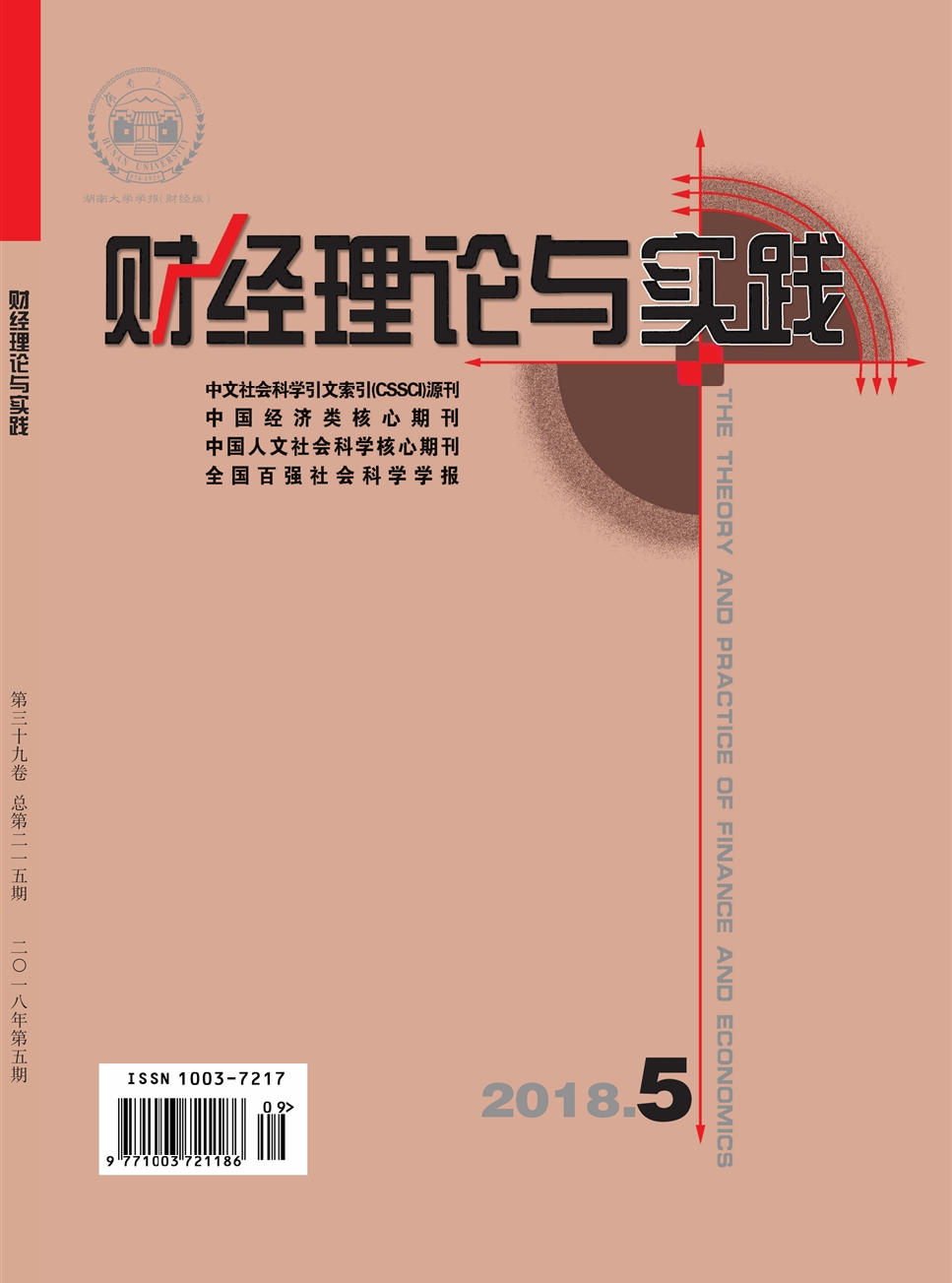 财经理论与实践封面1805.png
