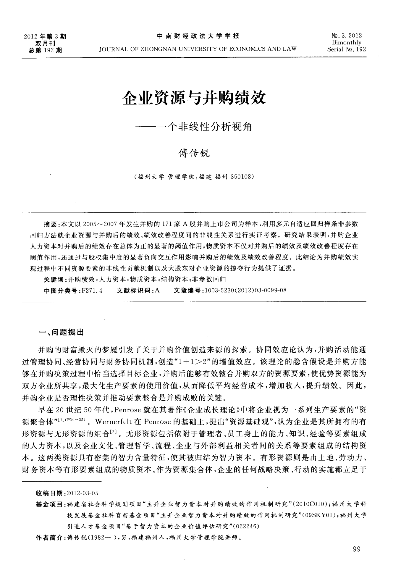 3.中南财经政法大学学报首页.png