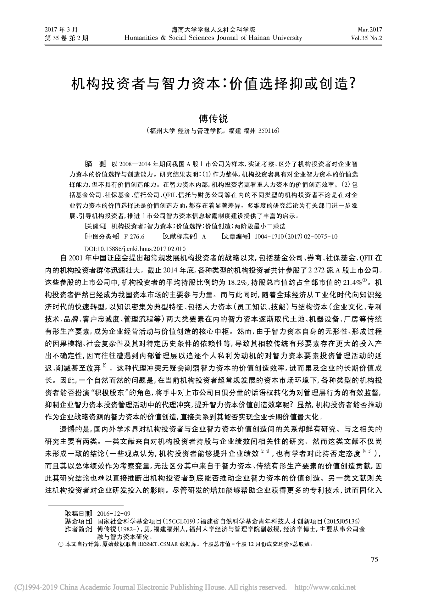 4.海南大学学报首页.png