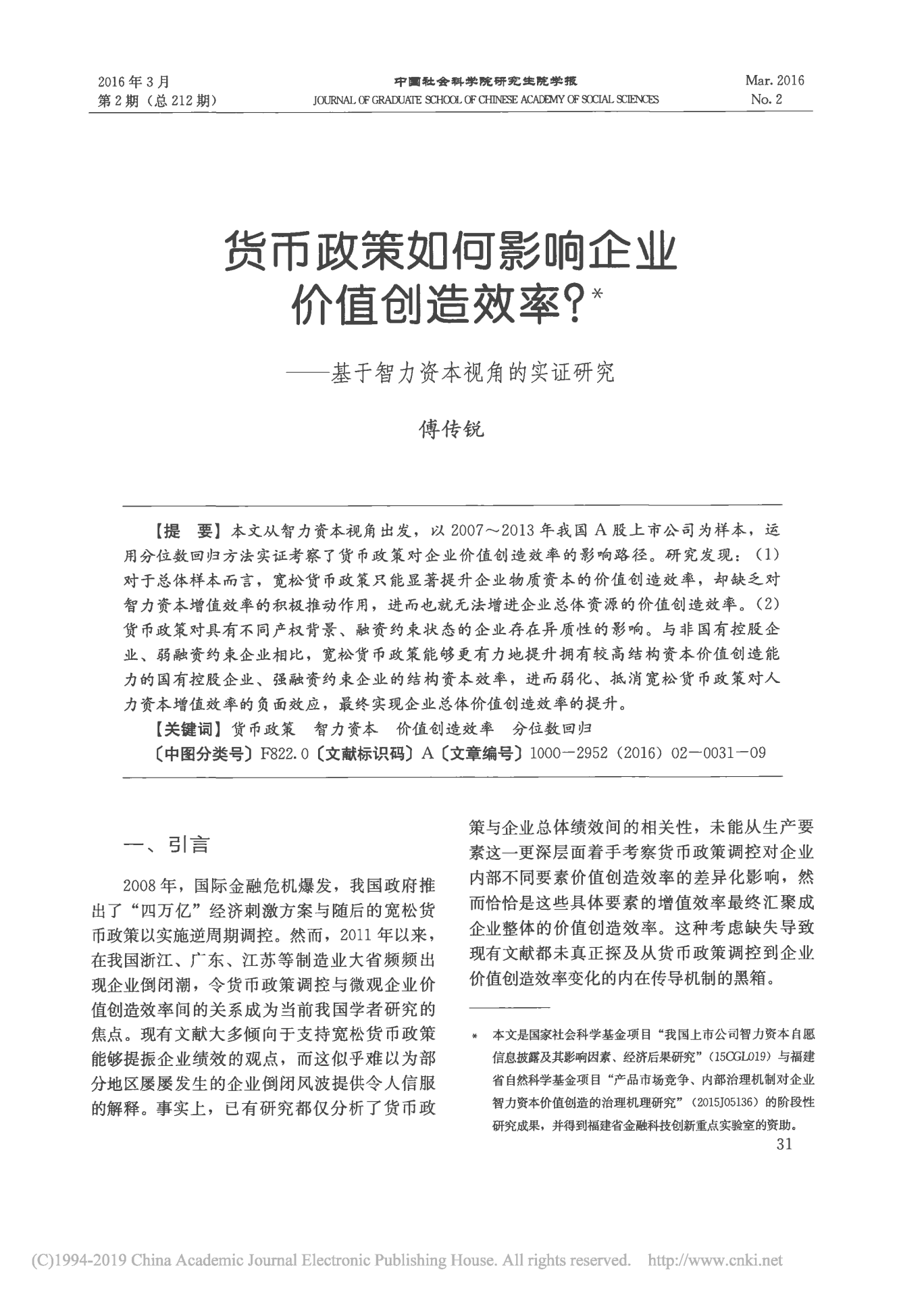 5.中国社会科学院研究生院学报首页.png 5.中国社会科学院研究生院学报首页.png