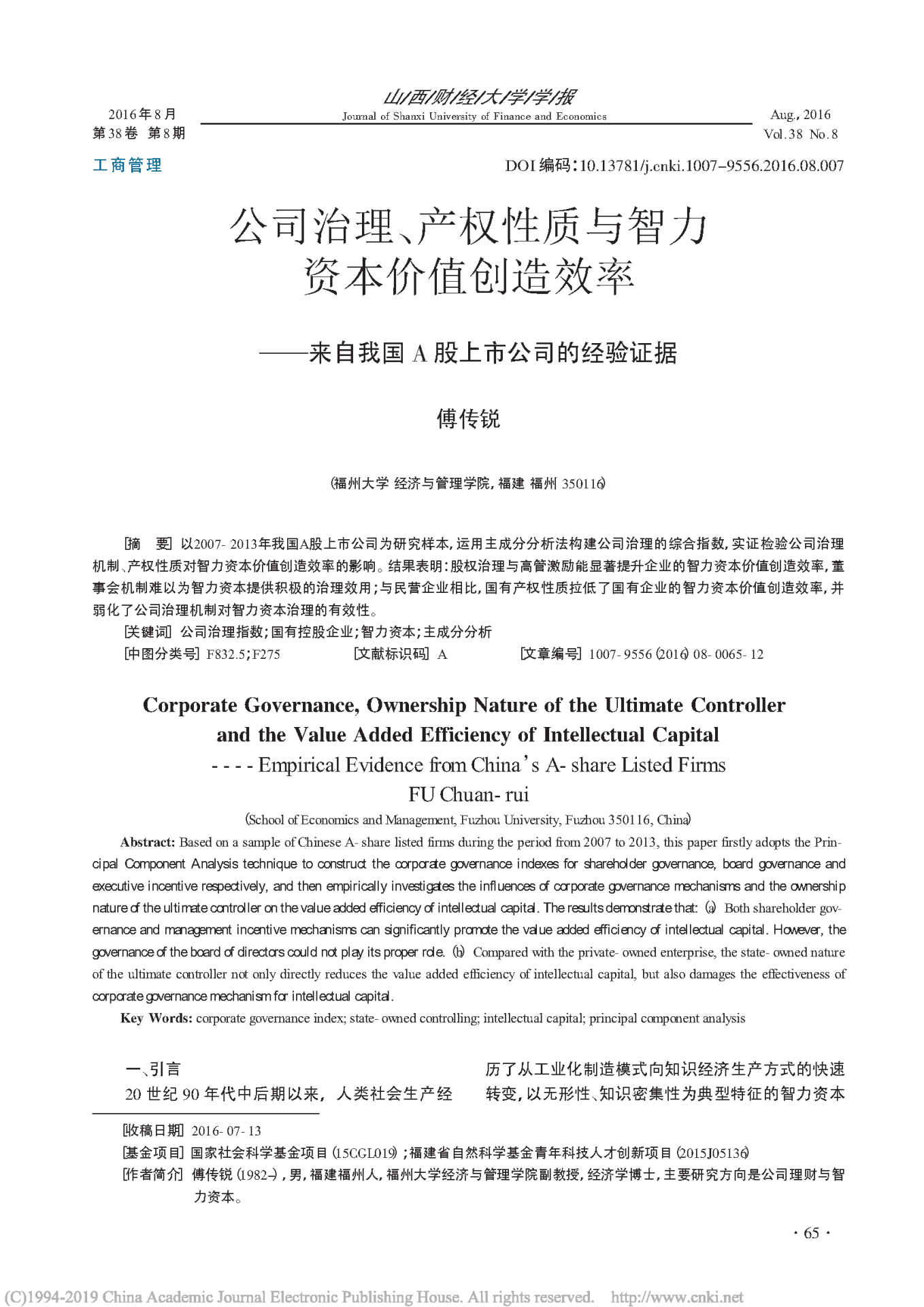 6.山西财经大学学报首页.png
