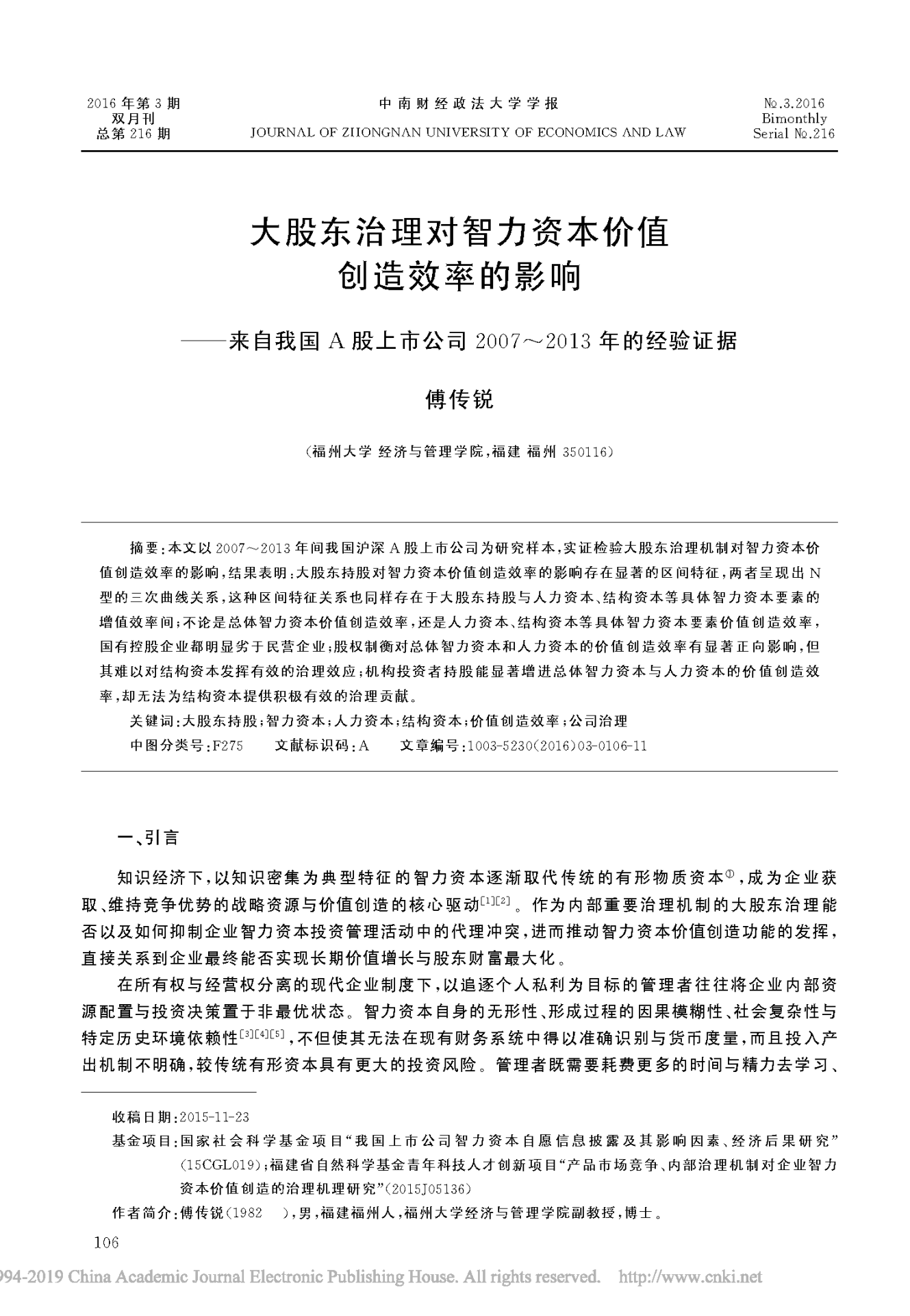 7.中南财经政法大学学报首页.png