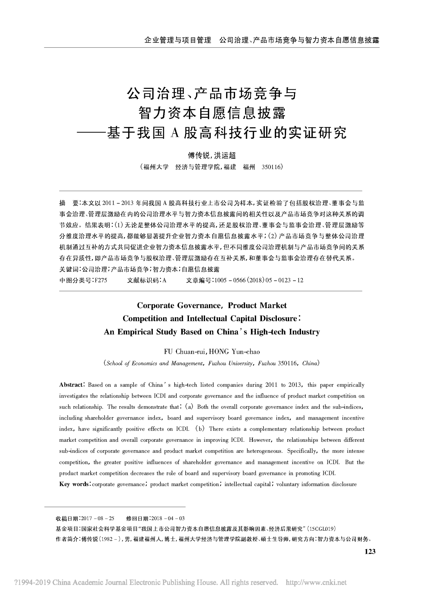 2.中国软科学首页.png