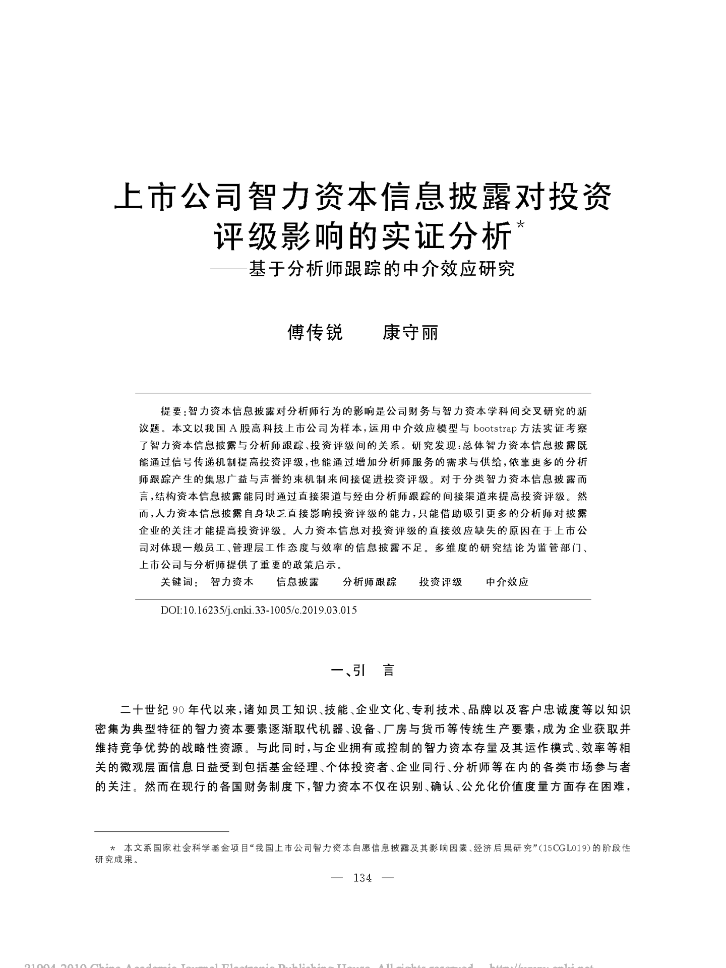 4.浙江学刊首页.png