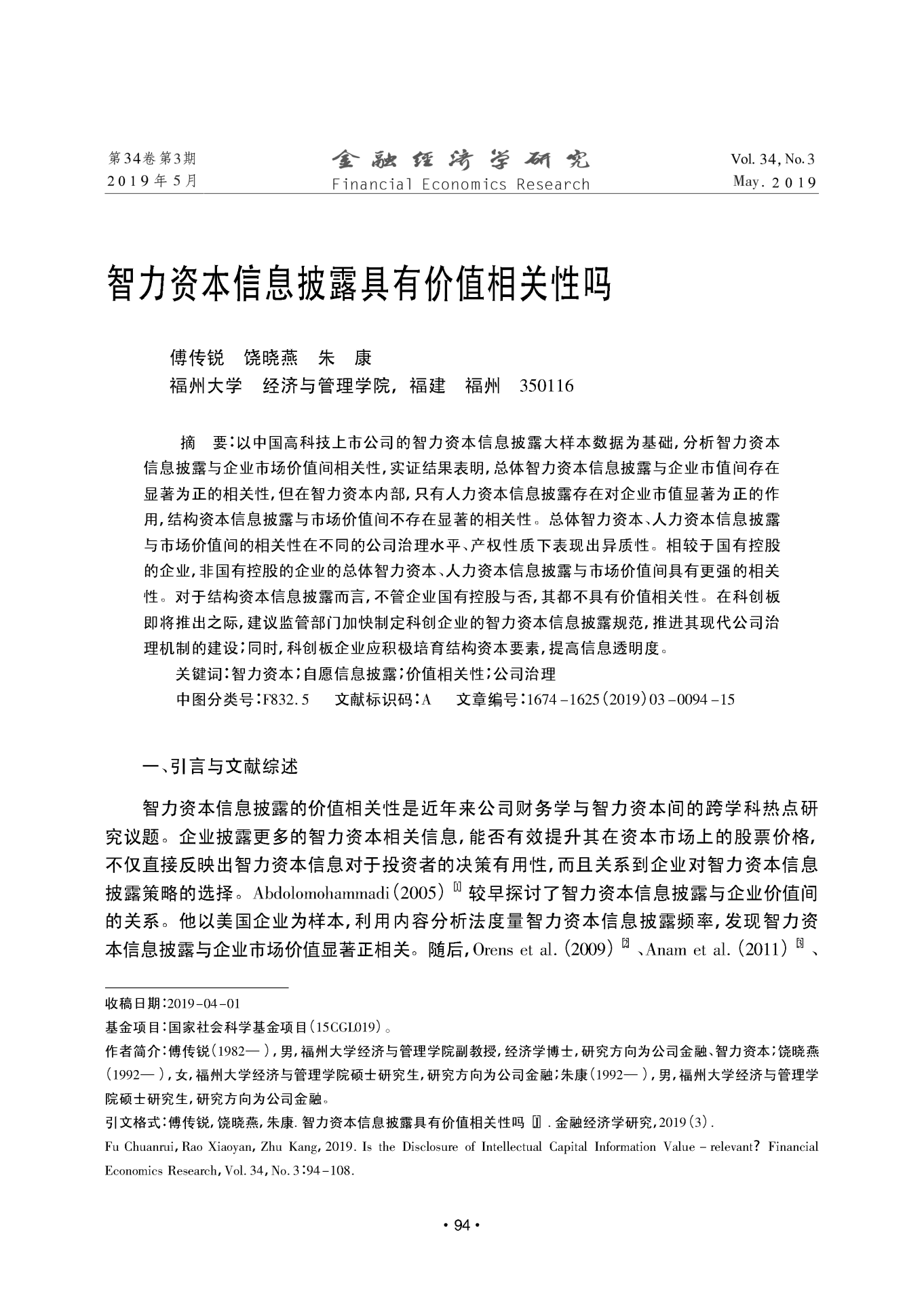 5.金融经济学研究首页.png