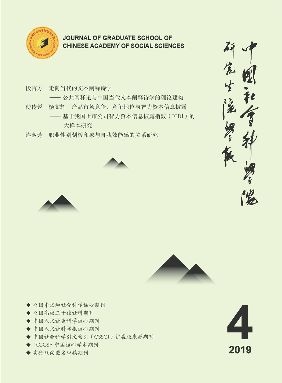 6.中国社科院研究生院学报封面.png