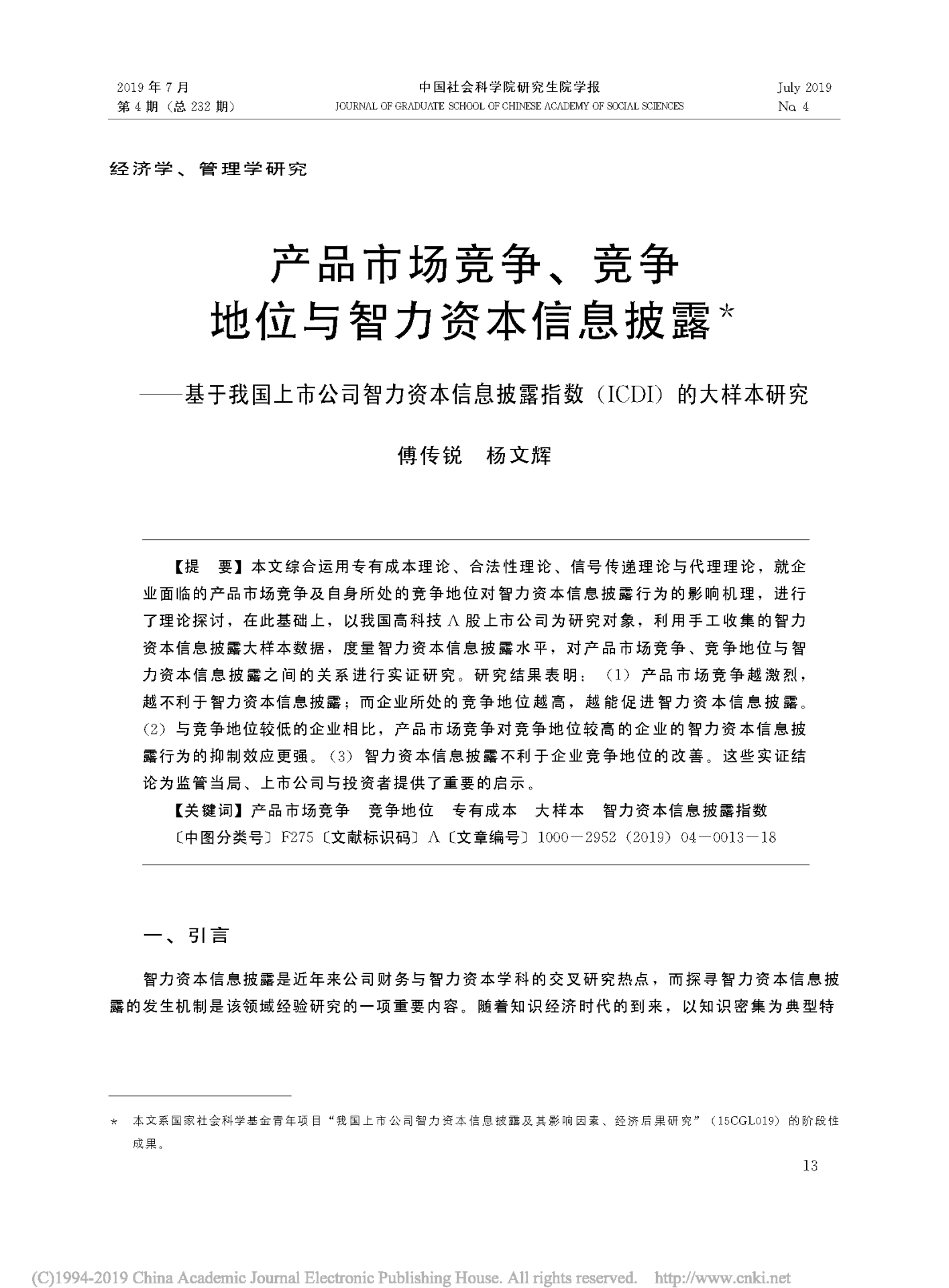 6.中国社科院研究生院学报首页.png