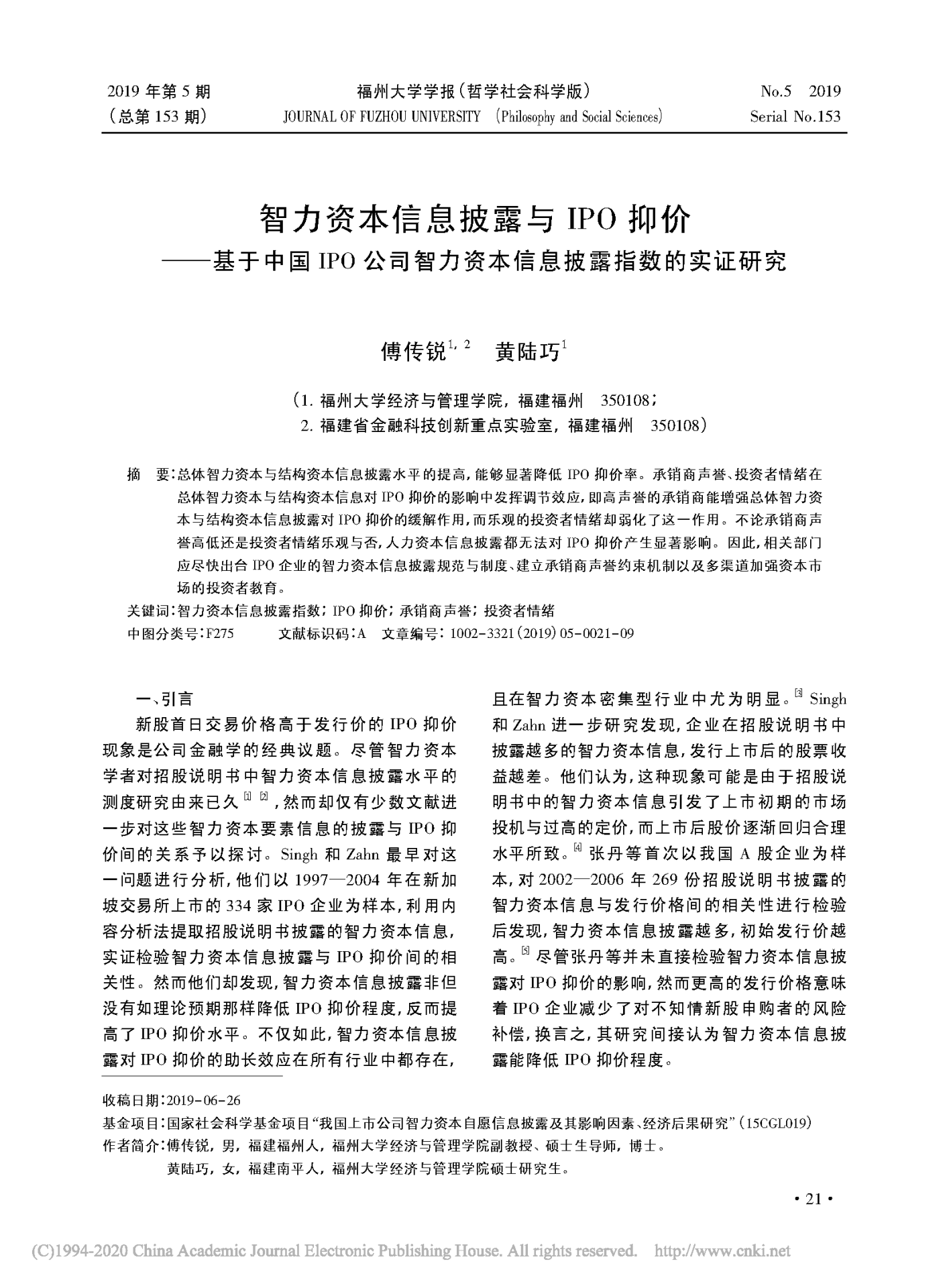 7.福州大学学报(哲学社会科学版)首页.png