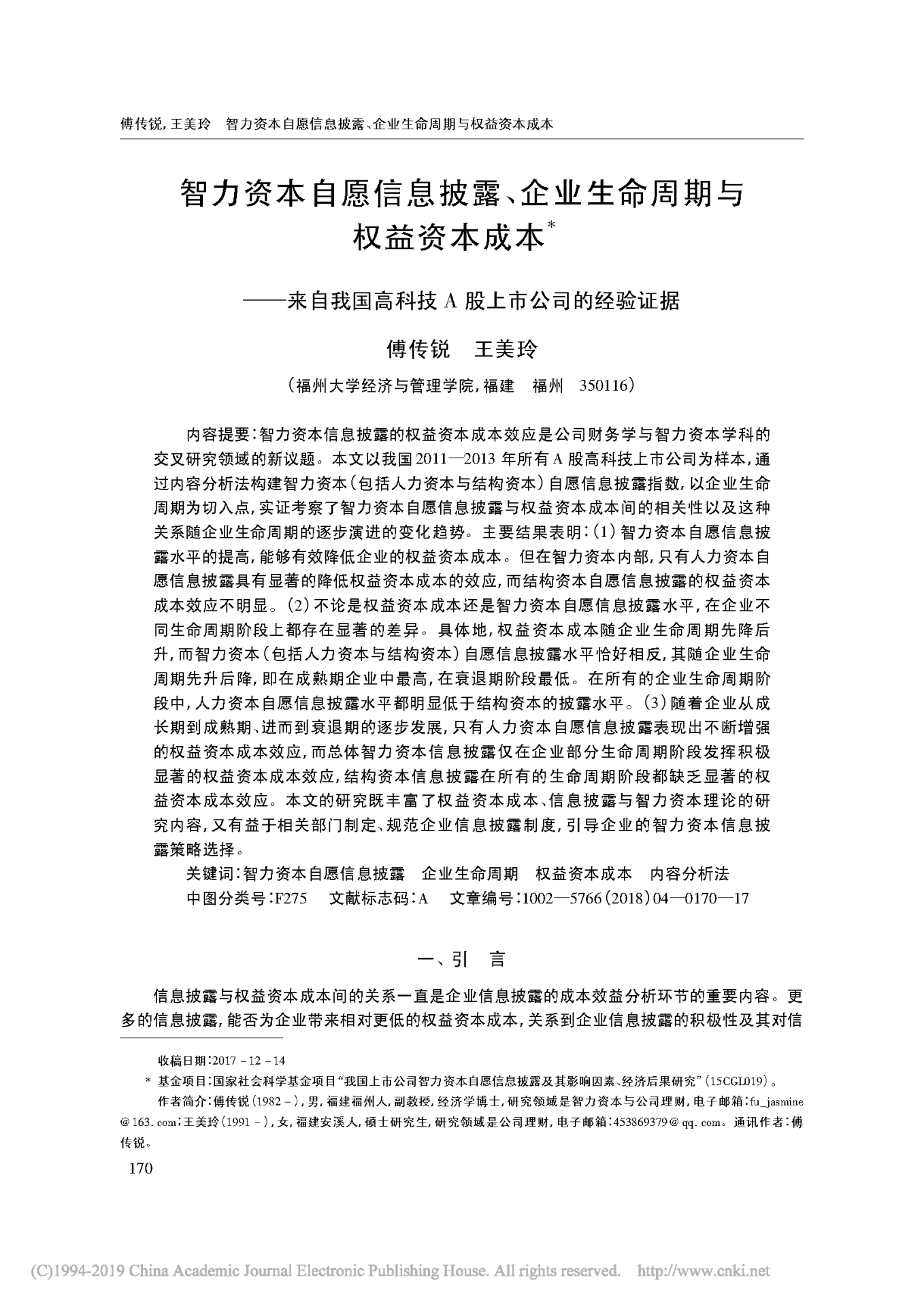 1.经济管理首页.png