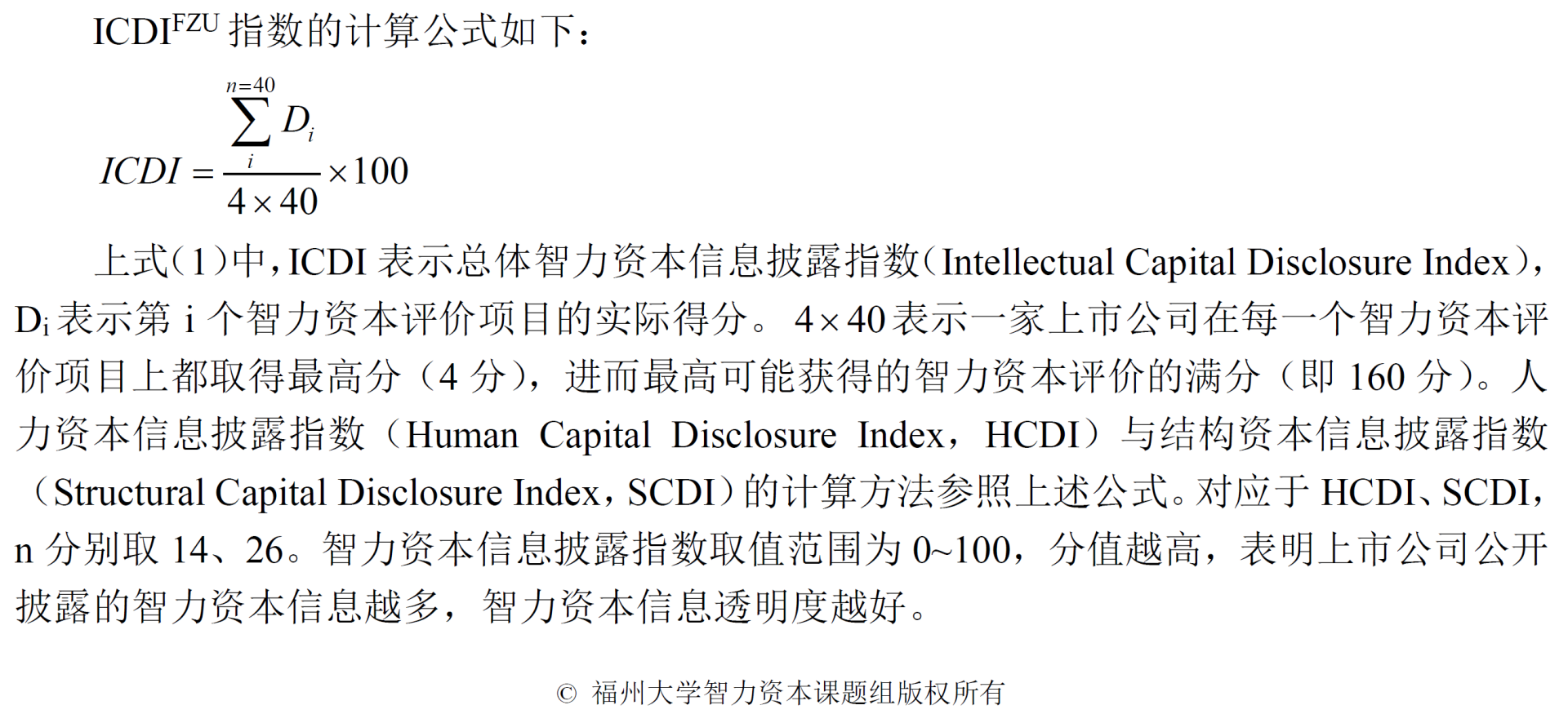ICDI指数基本原理2.png