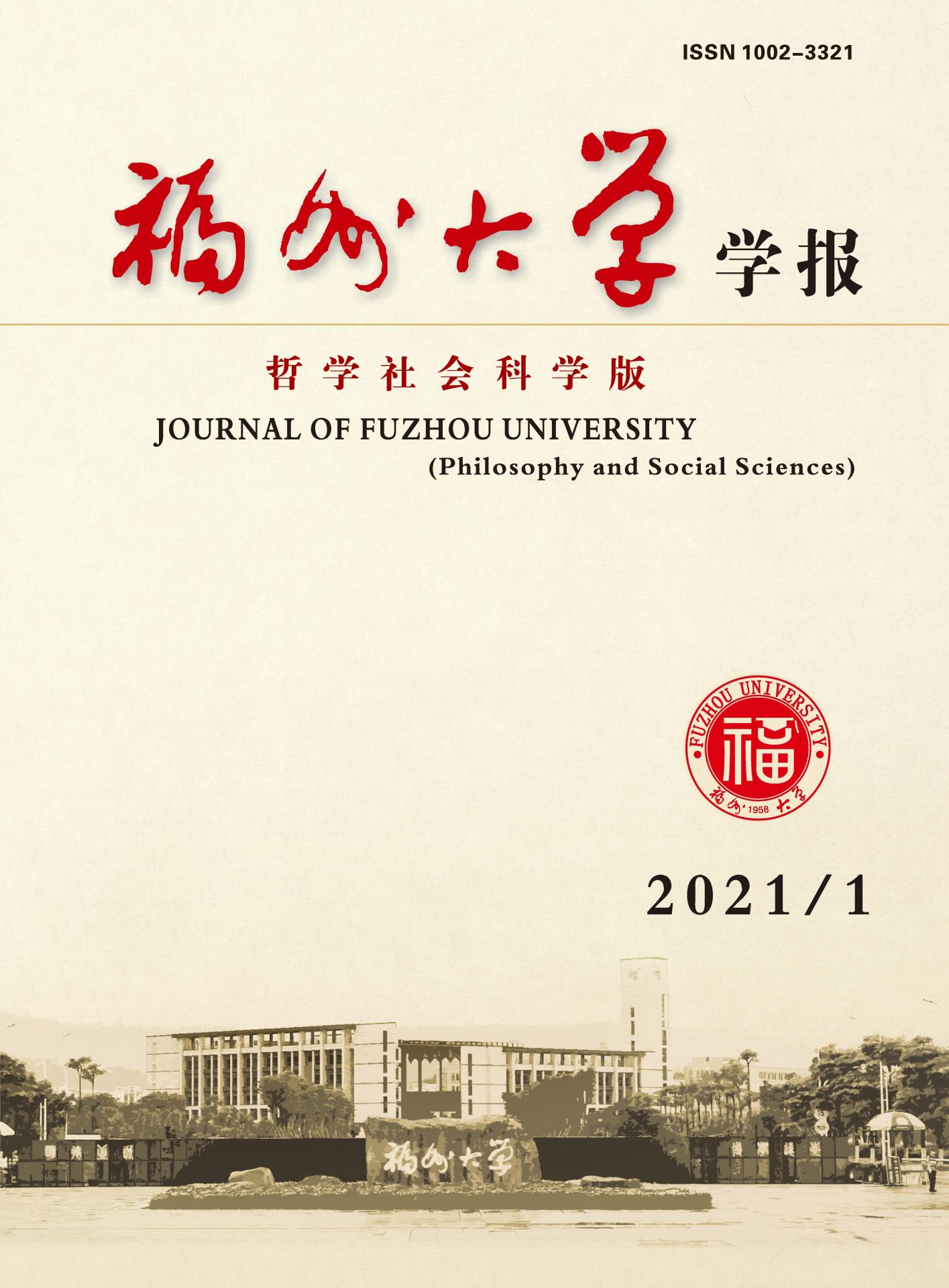 福州大学学报封面(1).jpg